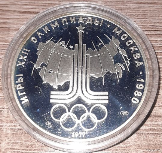 10 рублей 1980г. Олимпиада 80 в Москве. Серебро.