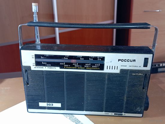 Радиоприемник " РОССИЯ 303 " .