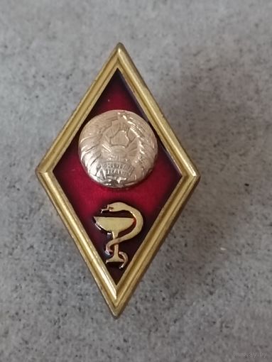Ромб об окончании Медицинского института