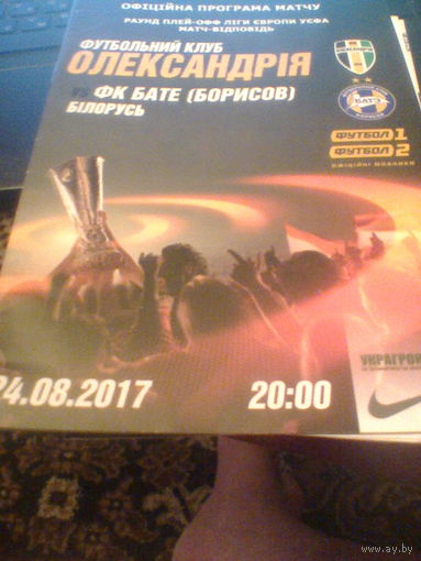 24.08.2017--ФК Александрия Украина--БАТЭ Борисов Беларусь--лига Европы