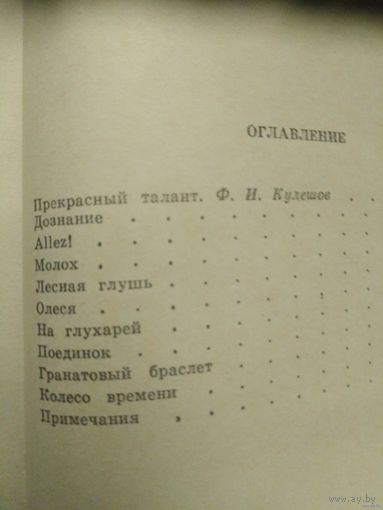 Куприн, Избранное : Колесо времени, повести и рассказы