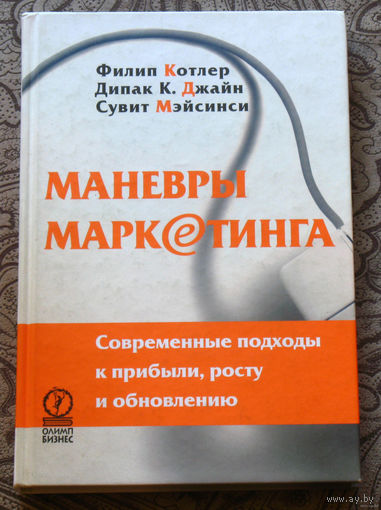 Маневры маркетинга