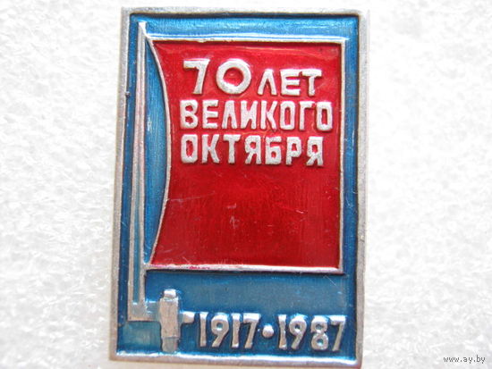 70 лет Великого Октября.