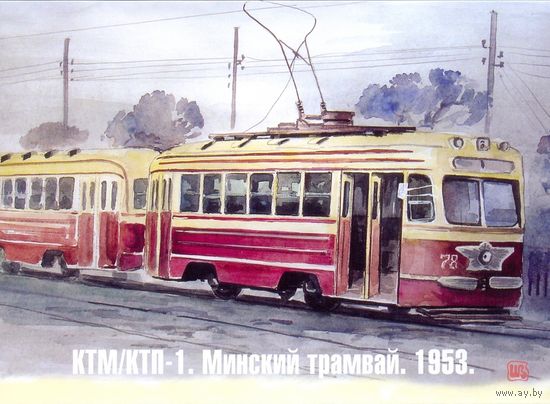 Минский трамвай 1953