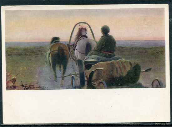 А.И. Архипов. Обратный. Изд.1960