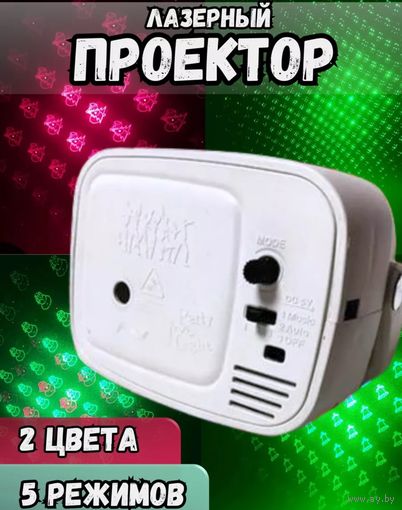 Проектор RGB стробоскоп диско лазер светомузыка