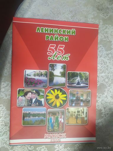 Ленинский район горада Минска\033