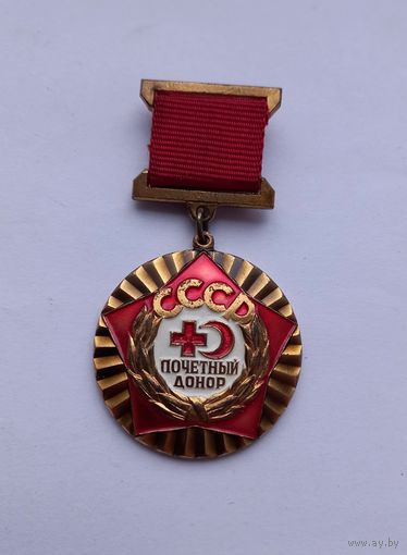 Знак Почетный донор СССР.ЛМД.Тяжёлый.