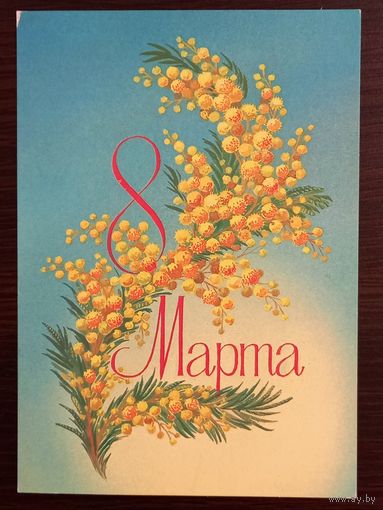 Скрябин 8 марта 1984 г. Открытка СССР