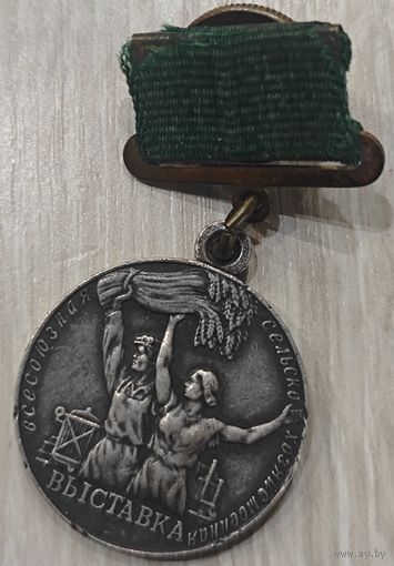 Малая серебряная медаль ВСХВ 1955г. Крест на радиаторе. СССР