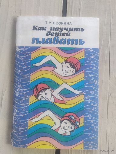 Как научить детей плавать\09