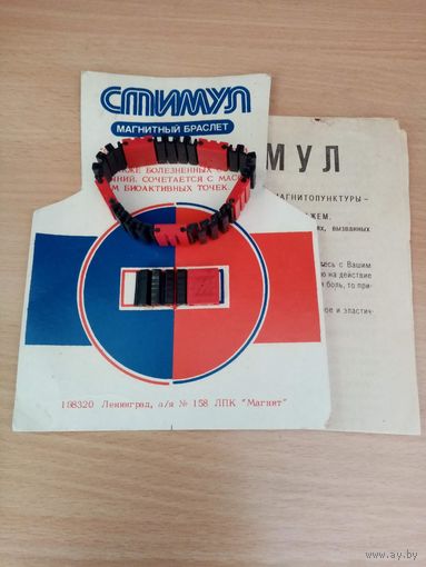 Магнитный браслет Стимул СССР