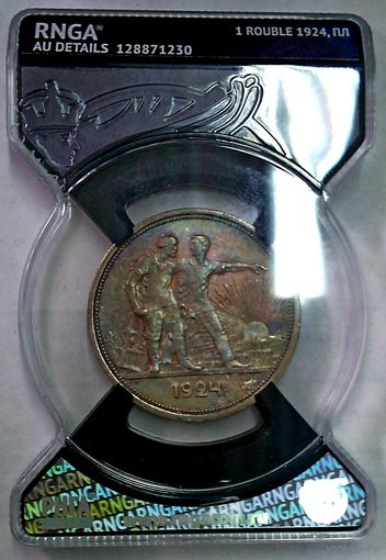 РАСПРОДАЖА!!! - СССР 1 рубль 1924 год "ПЛ" (серебро)