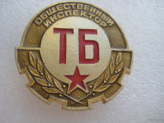 Знак "Инспектор по технике безопасности"