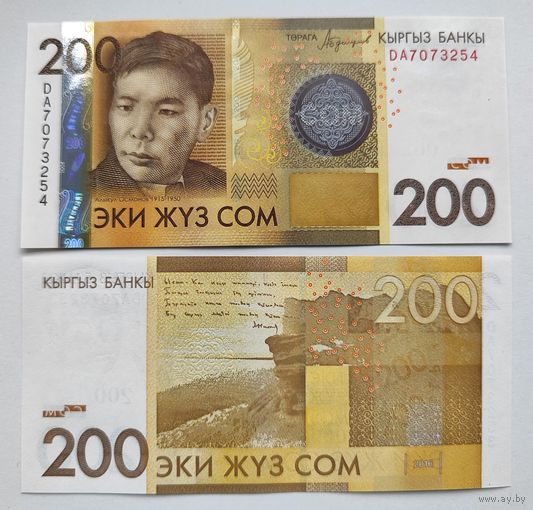 Кыргызстан (Киргизия), 200 сом 2016 г., P-27 (DA, поэт Алыкул Осмонов), UNC