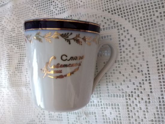 Кружка фарфор, Слава Советской армии, Минск.