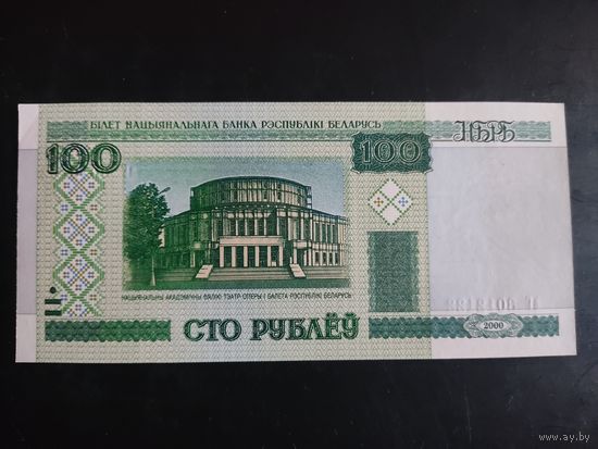 100 рублей образца 2000 года. Серия аГ.
