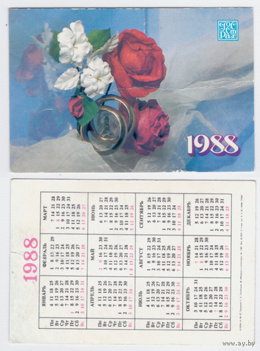 Календарь Страхование 1988