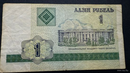 1 рубль 2000 год, серия БЕ