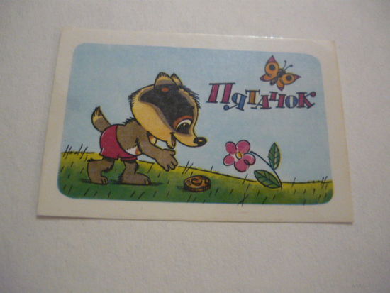 Мультфильмы,сказки .1980г. Пятачок
