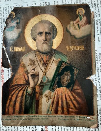 Икона печатная хромолитография Николай Чудотворец.
