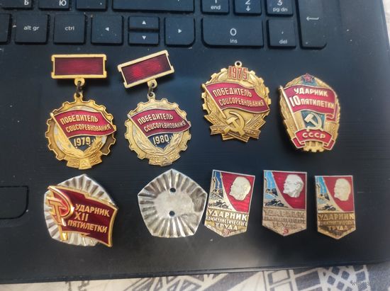 Победитель соцсоревнования.  Ударник. Лот