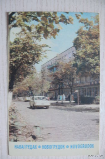 Новогрудок; часть открытки.