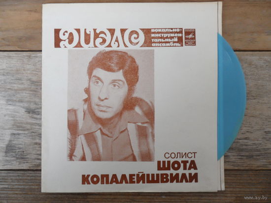 Миньон гибкий - ВИА "Диэло", солист Ш. Копалейшвили - ВСГ