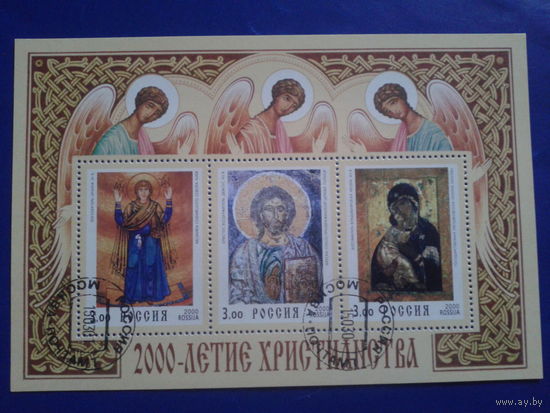 Россия 2000 Христианству 2000 лет Блок совм. выпуск России, Украины и Беларуси
