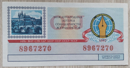 Лот. билет.010. Международная лотерея солидарности журналистов.1987г.