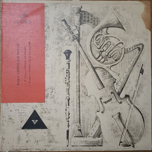 С.Рихтер, Л.Бетховен – Играет Святослав Рихтер - И. Гайдн. Соната До Минор / Л. Бетховен. 23-я Соната Фа Минор, Соч. 57 Аппассионата.