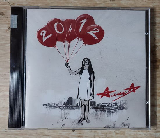 CD,(Русские) Алиса – 20.12