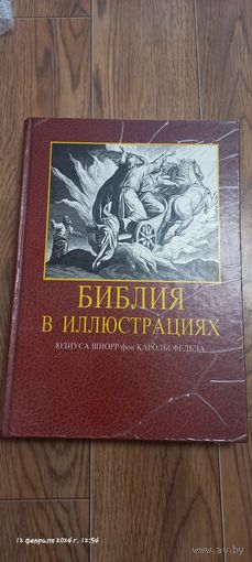 Библия