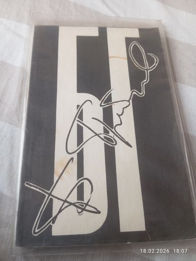 БГ. Книга прозы. 1992. Раритет