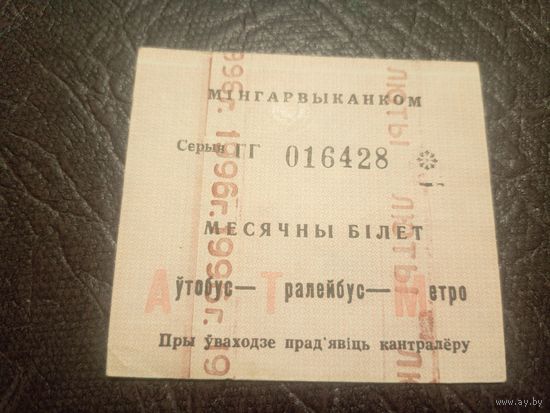 Проездной билет\2