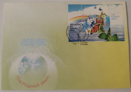Конверт первого дня гашения "Год родной земли "