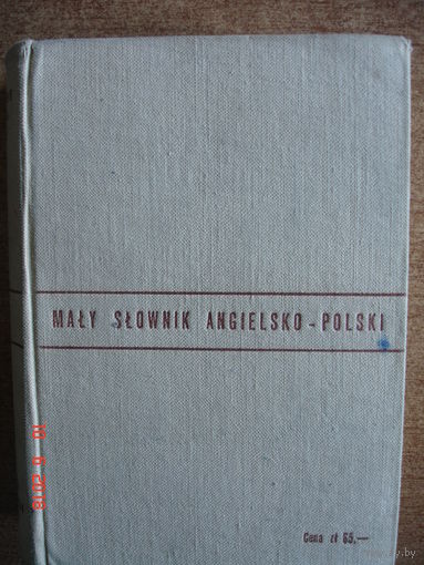 Maly slownik angielsko-polski.  T.Grzebieniowski.  A concise Polish-English dictionary. Warszawa. 1963.  368 стр. 150х110 мм