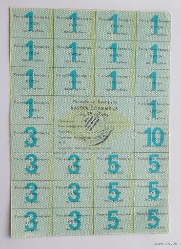 Беларусь карточка потребителя 75 рублей 1 выпуск
