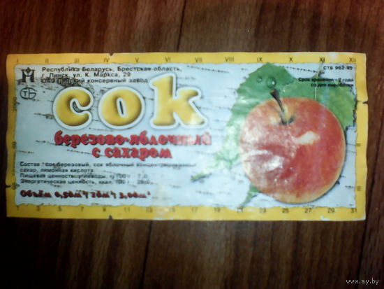 Этикетка от сока. Пинск