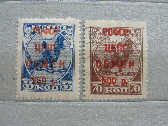 Продажа коллекции с 1 рубля! Почтовые марки СССР 1922г. фил. обмен.