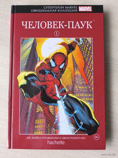 Комикс Человек - паук