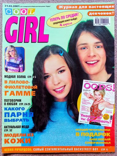 Журнал COOL GIRL #6, 2001. Сергей Бодров, Дженнифер Лопес, Кевин Ричардсон - Backstreet Boys, Эминем.
