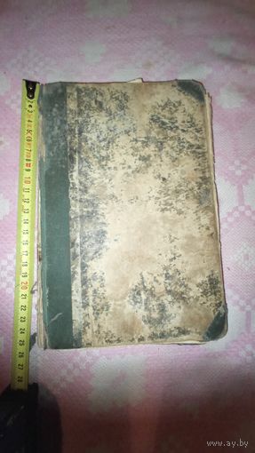 Книга на польском языке.1930 год.повесть.
