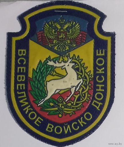 Всевеликое войско донское казаки