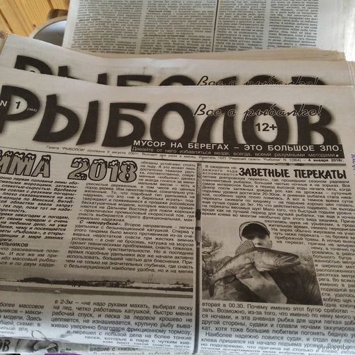 Газета Рыболов