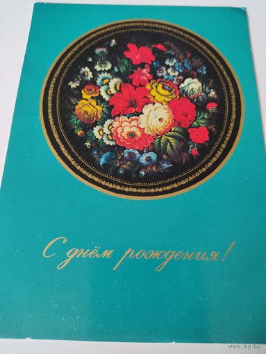 Чистая открытка СССР 1980г.