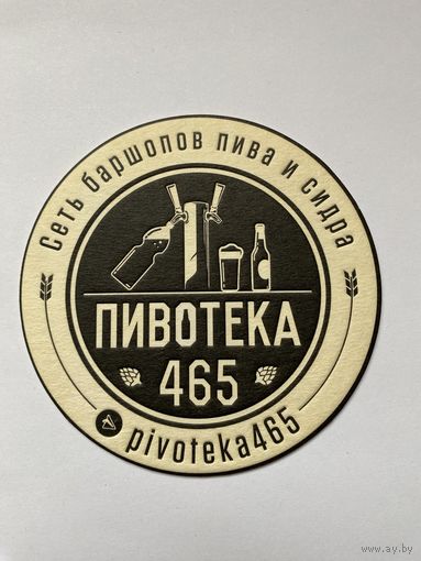 Подставка под пиво ПИВОТЕКА465