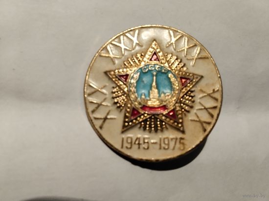 Победа1945-1975