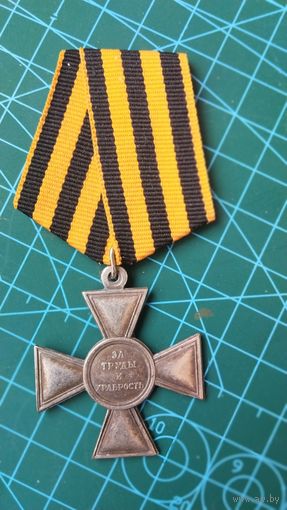 Крест "За труды и храбрость". Взятие Прейш-ейлау. 1807г. б/м Копия.