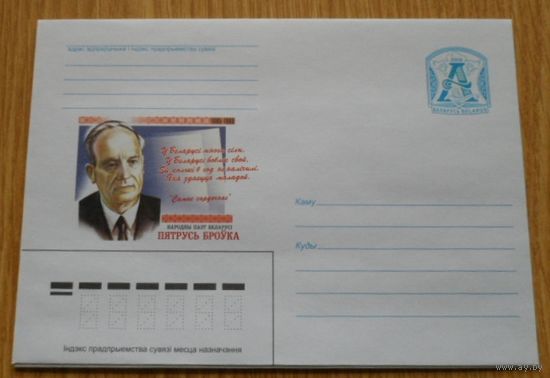 Беларусь 2006 П.Бровка